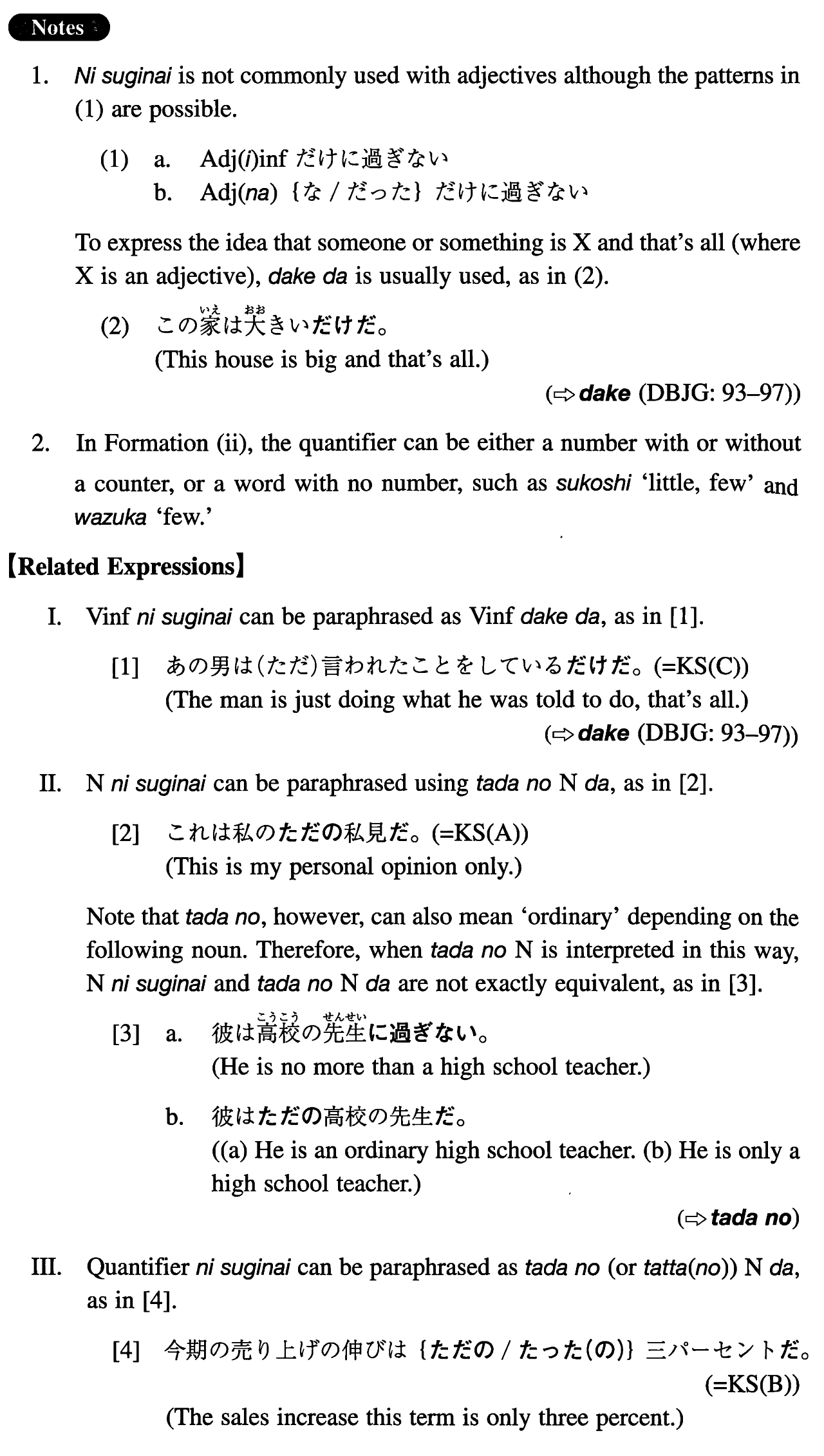 日本語文法辞典