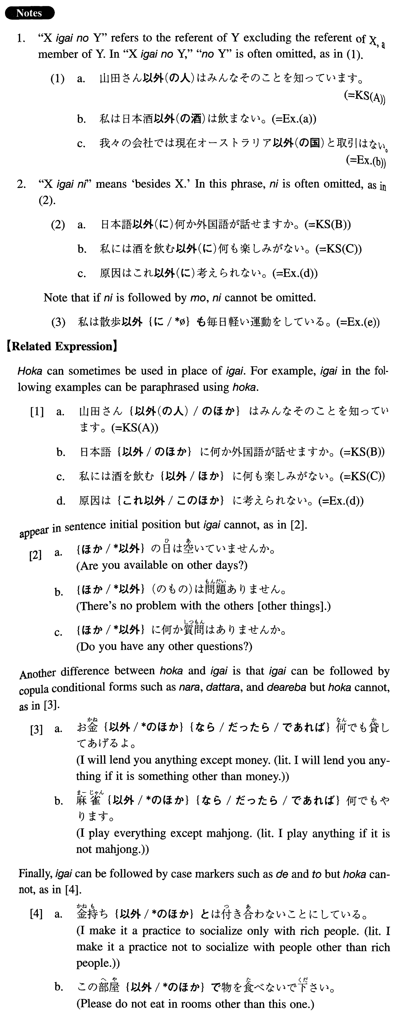 日本語文法辞典